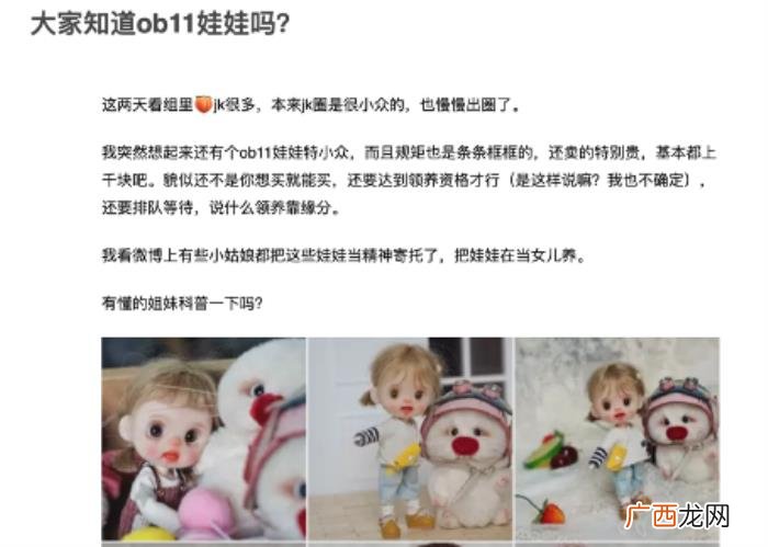 有OB11娃娃叫价过万 闲鱼上的硅胶娃娃可以买吗