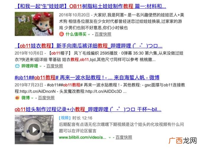 有OB11娃娃叫价过万 闲鱼上的硅胶娃娃可以买吗