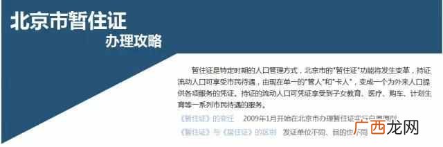 外地人如何在北京办理暂住证（北京办居住证最
