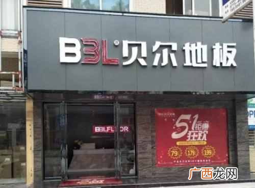 贝尔地板爵士系列 bbl贝尔地板怎么样