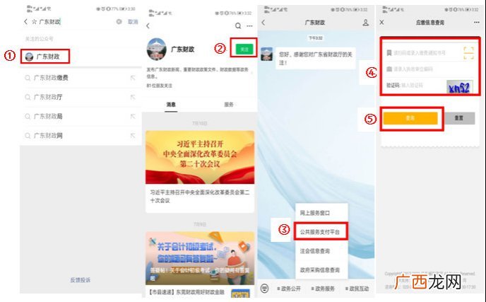 湛江2022年第一期普通话测试报名+缴费流程