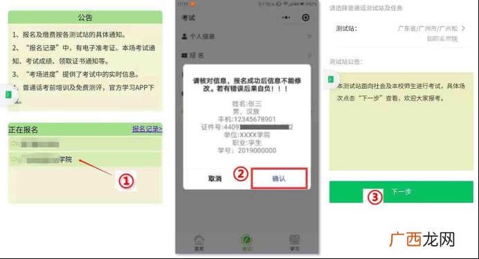 湛江2022年第一期普通话测试报名+缴费流程