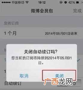 苹果怎么关掉自动续费黄钻（黄钻隐身访问是永
