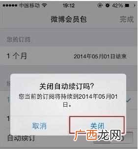 苹果怎么关掉自动续费黄钻（黄钻隐身访问是永