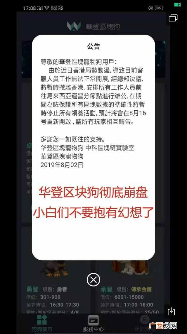 华登区块狗账号被冻结了怎么办(区块狗崩盘前