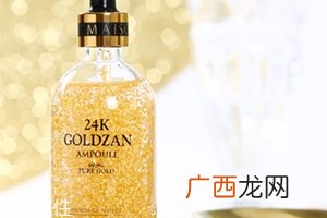 思肤秀24K黄金精华成分和功效