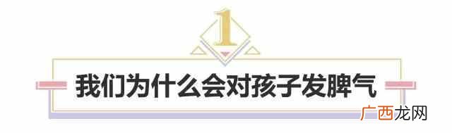 怎么控制自己的脾气不对孩子发火（大人的吼会
