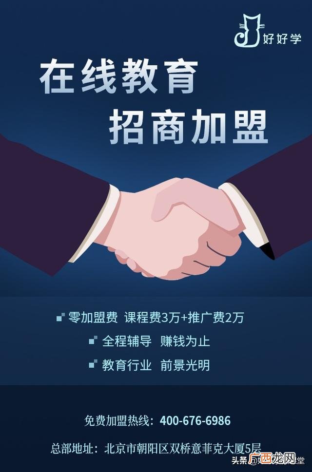 在线教育加盟 加盟教育平台无加盟费