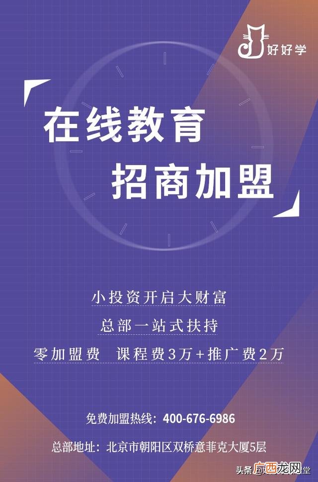 在线教育加盟 加盟教育平台无加盟费