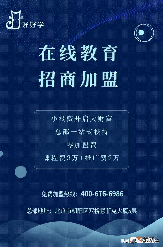 在线教育加盟 加盟教育平台无加盟费