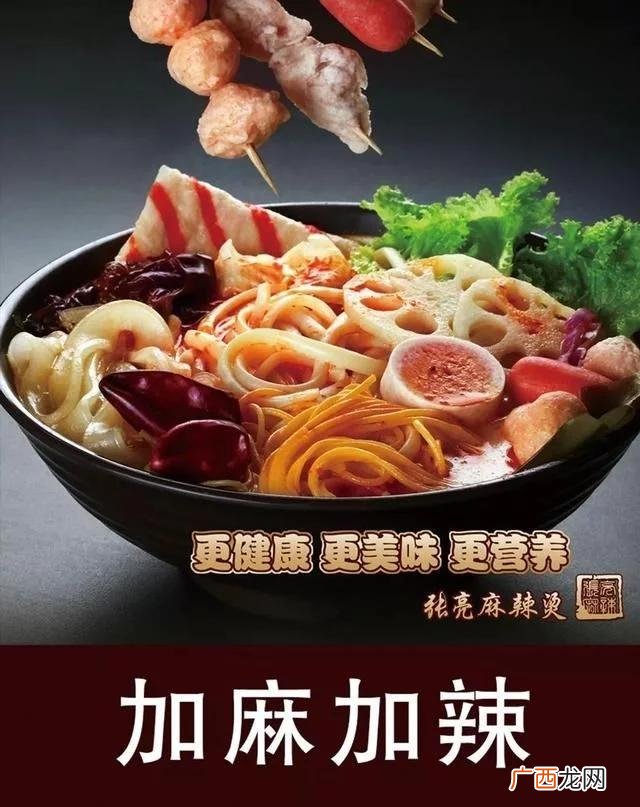 麻辣烫加盟店多少钱 免加盟费的加盟店