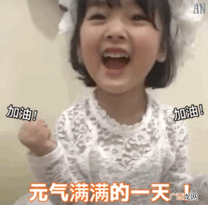 元气满满的表情包合集 元气满满图片