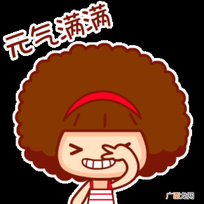 元气满满的表情包合集 元气满满图片