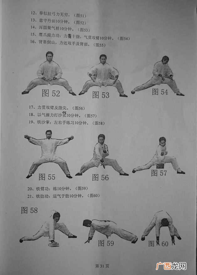少林硬气功十大绝学 少林硬气功怎么练