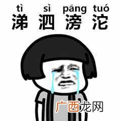 茕茕孑立是什么歌 茕茕孑立沆瀣怎么读音
