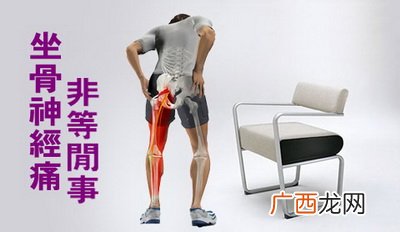 坐骨神经痛怎么治疗是怎么引起的
