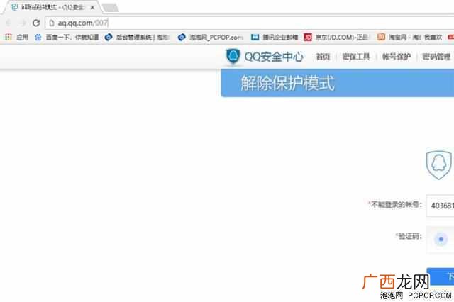 qq域名邮箱申请 qq账号被冻结找不回