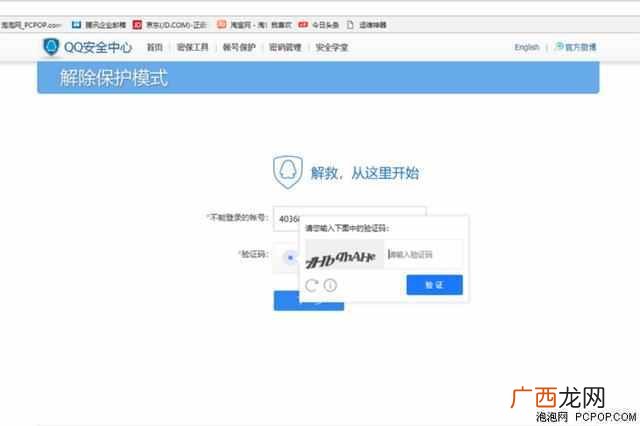 qq域名邮箱申请 qq账号被冻结找不回