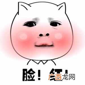 克服害羞脸红小窍门 说话经常脸红怎么办