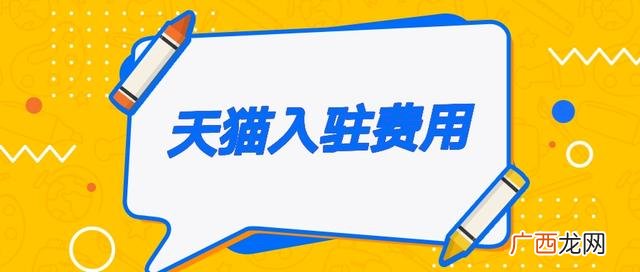 新零售加盟的服务机构 天猫小店加盟费多少钱条件是什么