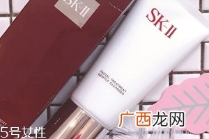 sk2氨基酸洗面奶怎么样？能洗掉淡妆