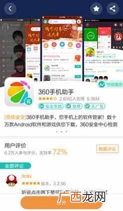 豌豆荚手机助手 手机上怎么删除360手机助手