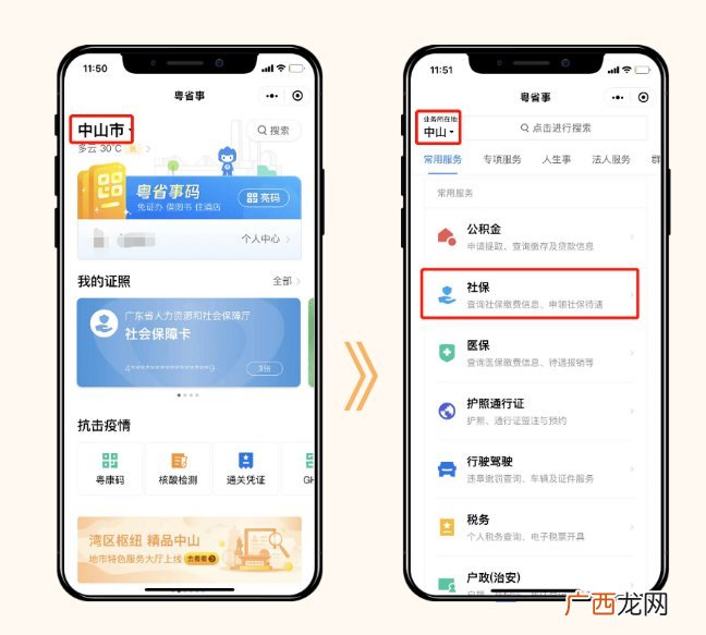 中山养老保险待遇资格认证怎么办理?