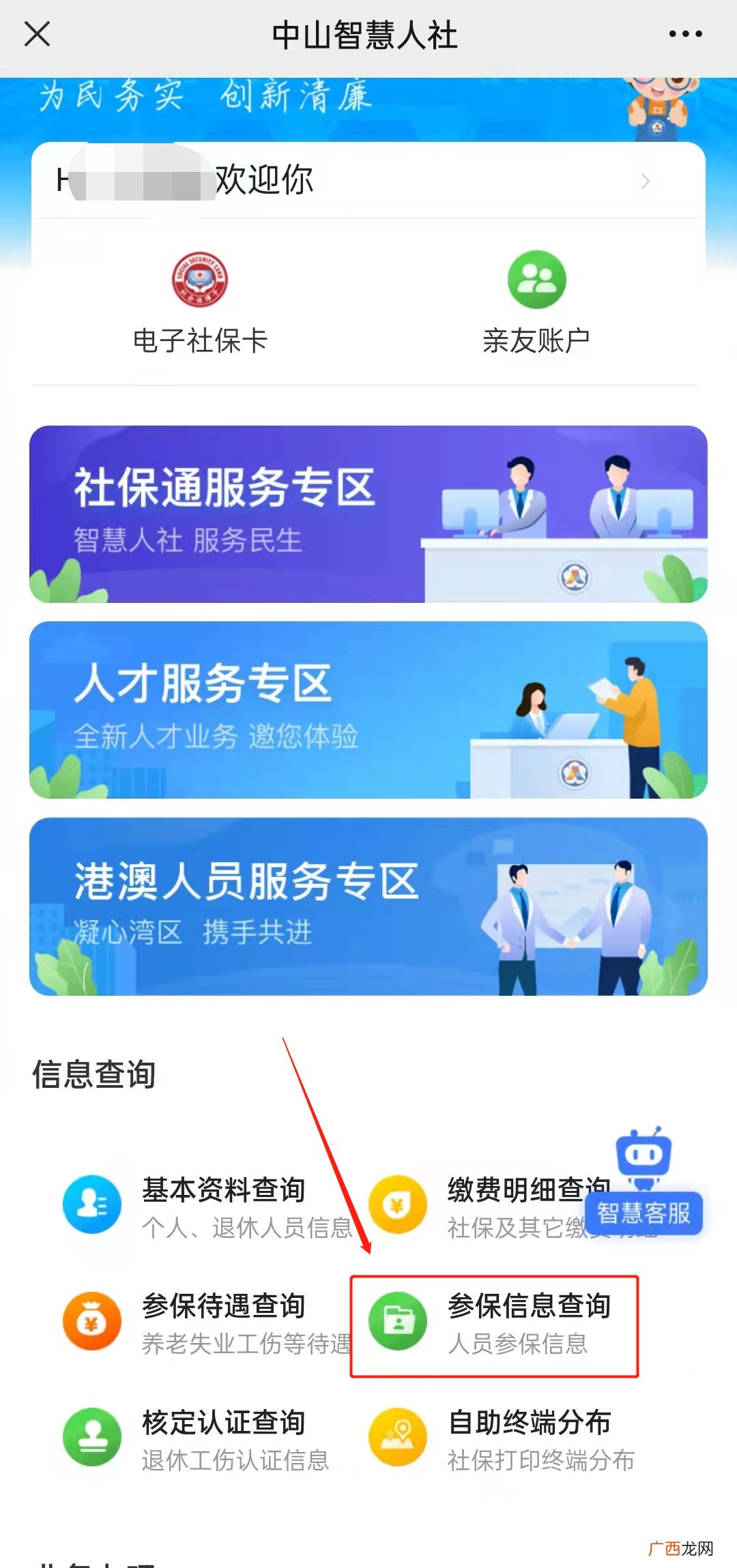 中山怎么在网上查询养老保险年限?