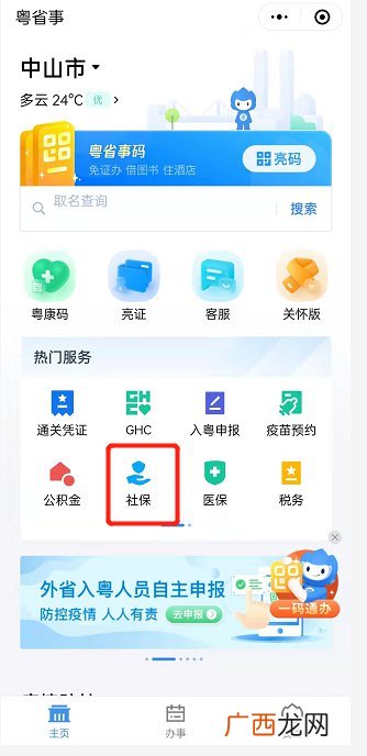中山怎么在网上查询养老保险年限?