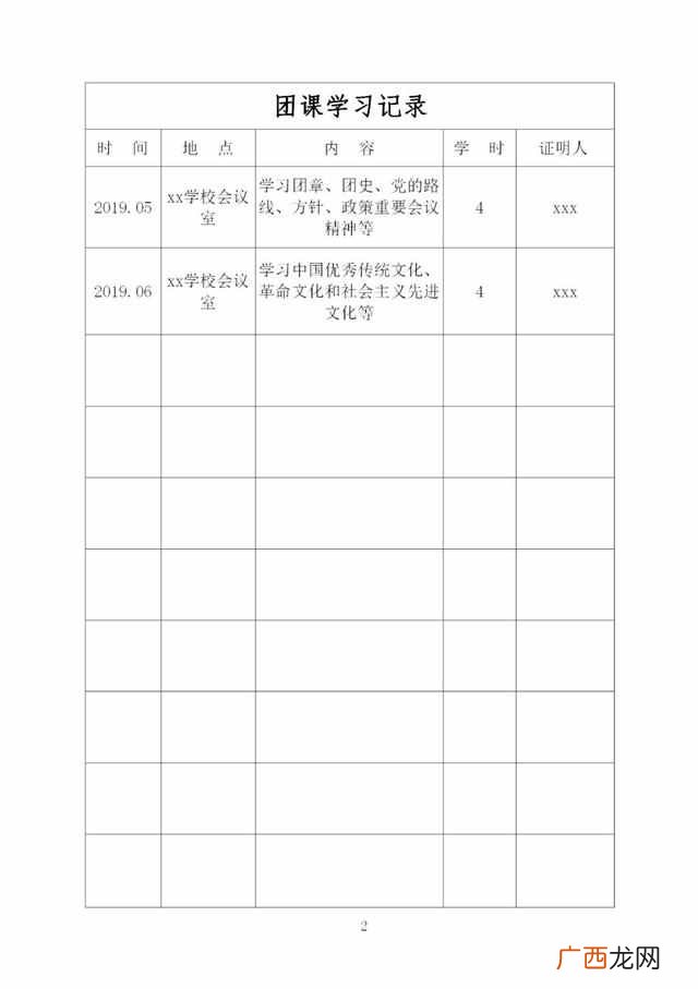 入团志愿书怎么写怎么写(入团志愿书格式样本