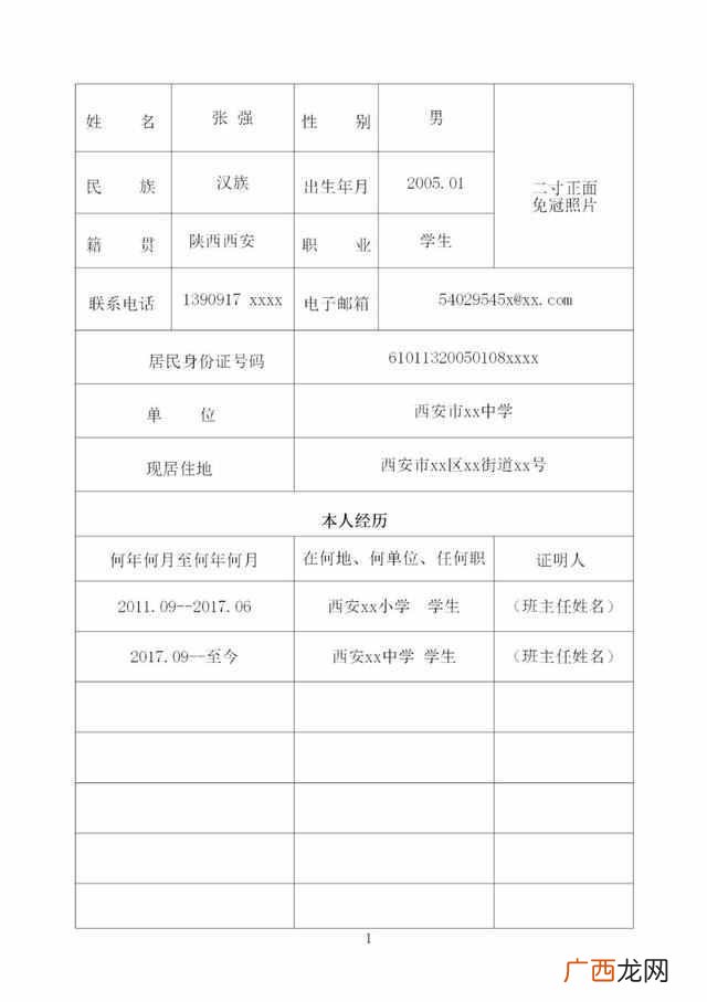 入团志愿书怎么写怎么写(入团志愿书格式样本