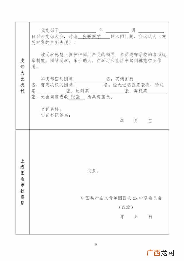入团志愿书怎么写怎么写(入团志愿书格式样本