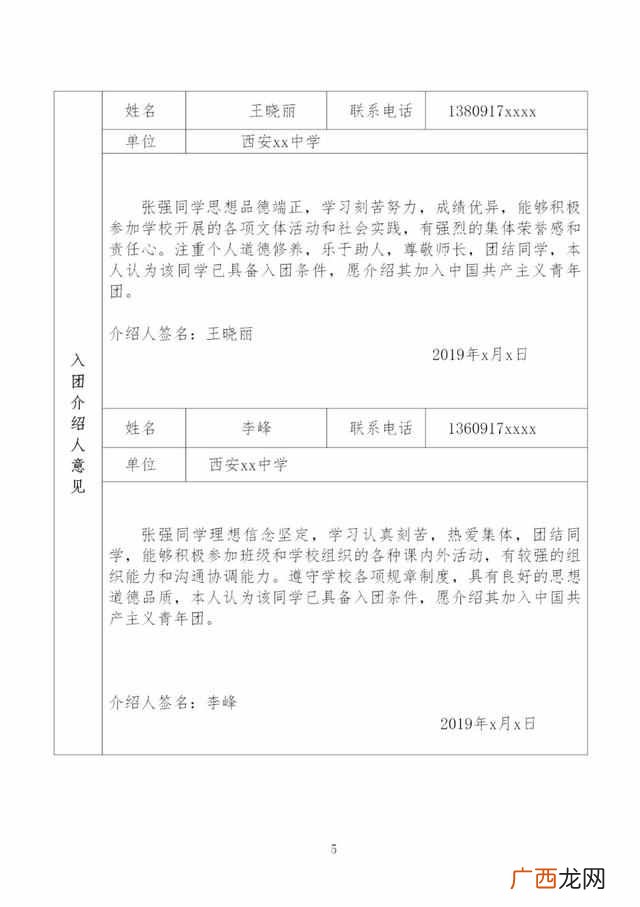 入团志愿书怎么写怎么写(入团志愿书格式样本