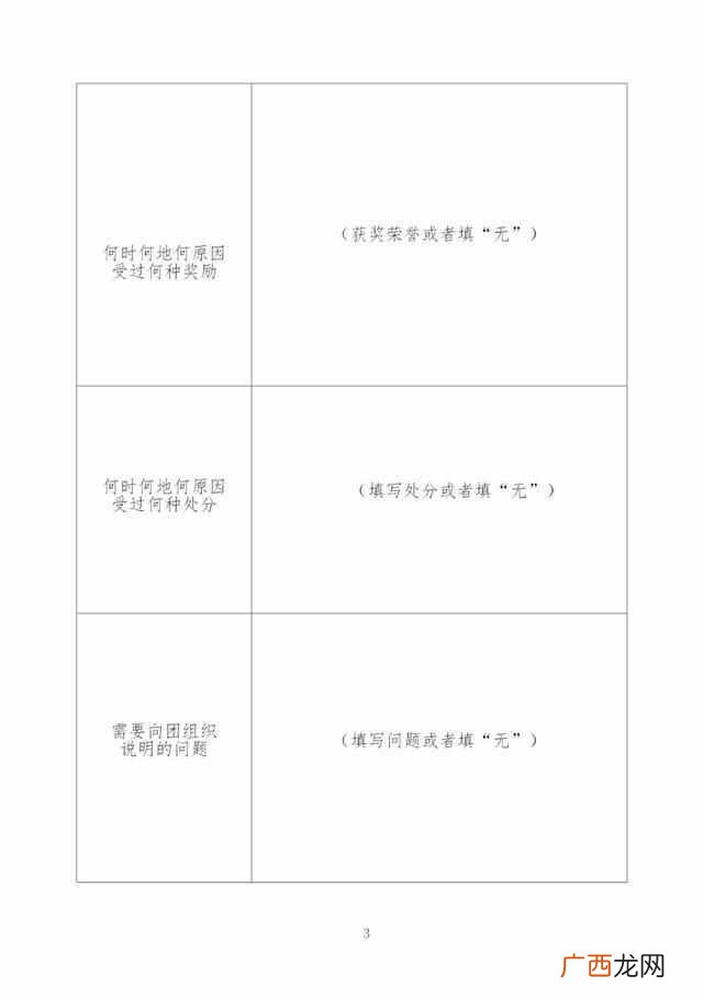 入团志愿书怎么写怎么写(入团志愿书格式样本