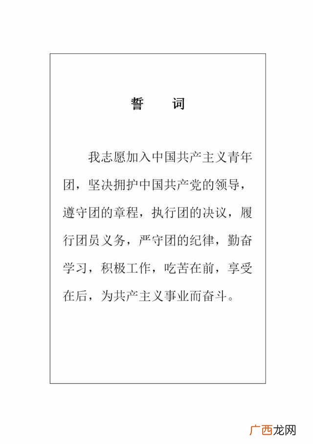 入团志愿书怎么写怎么写(入团志愿书格式样本