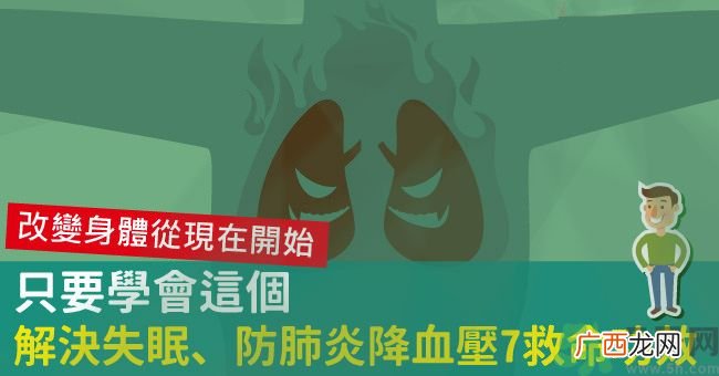 腹式呼吸法可以治失眠吗？腹式呼吸法的好处有哪些？