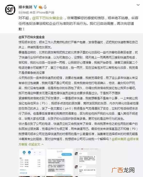 深圳顺丰待遇 深圳顺丰快递员怎么样