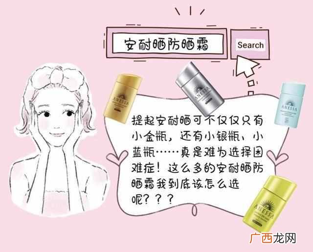安耐晒金瓶和银瓶区别 防晒霜安耐晒怎么样