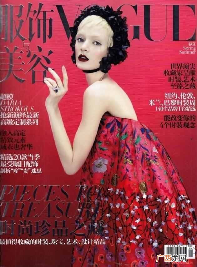 vogue时尚杂志招聘标准 时尚杂志vogue怎么读