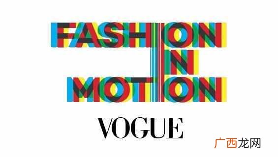 vogue时尚杂志招聘标准 时尚杂志vogue怎么读