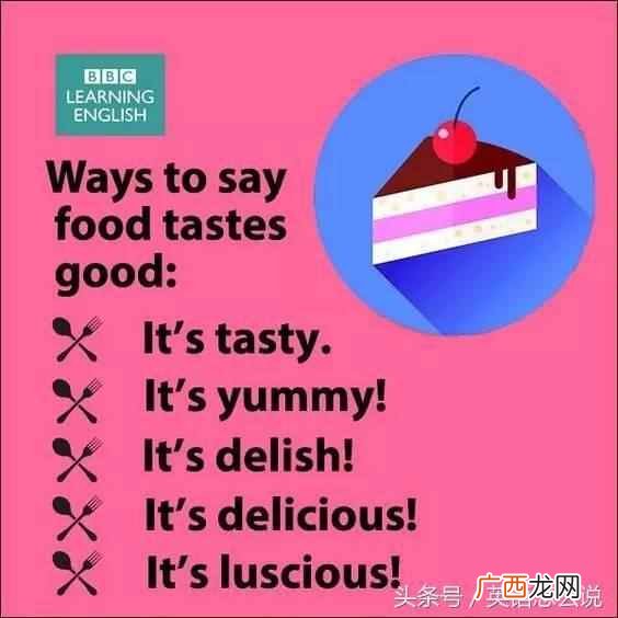 关于美食的英语对话 太美味的英文怎么说