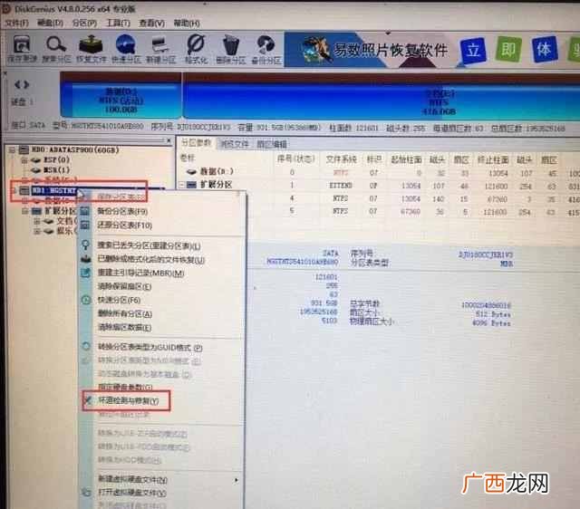 机械硬盘有坏道怎么修复（diskgenius坏道屏蔽教程