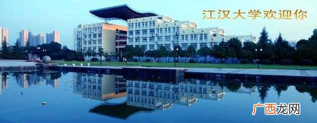 江汉大学怎么样缴学费(江汉大学设计专业前1