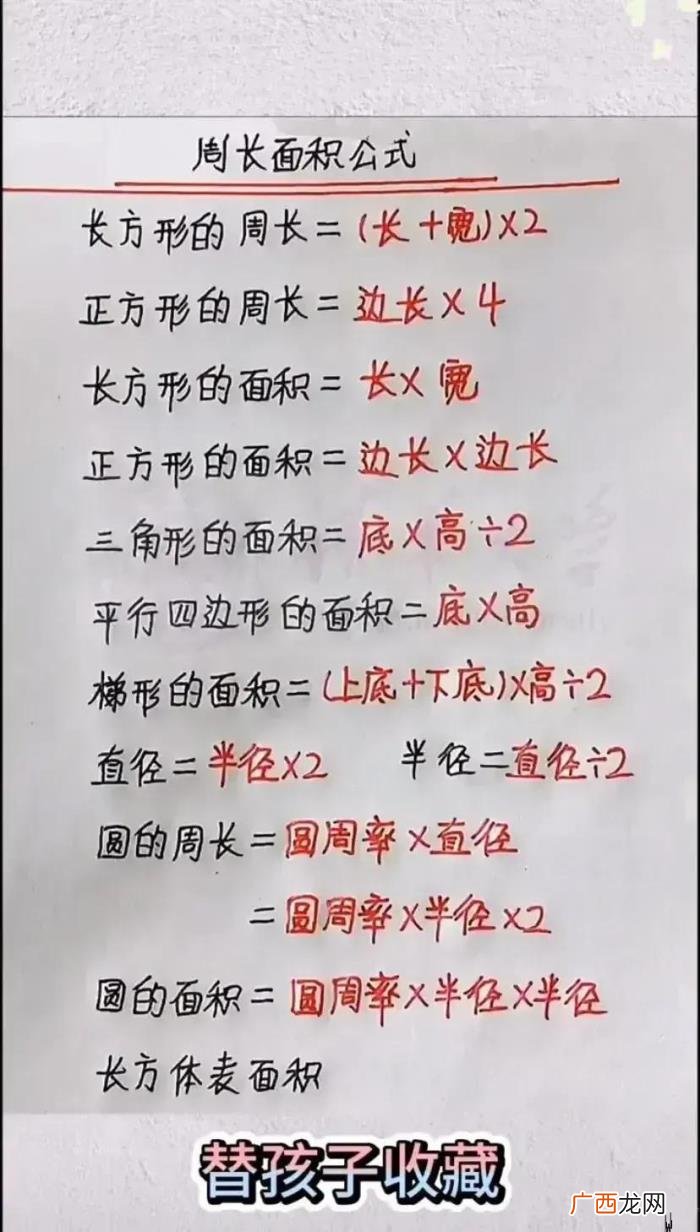 公式换算大全，替孩子收藏公式和单位换算