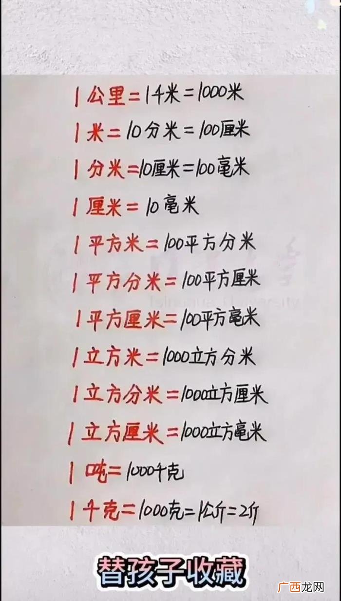 公式换算大全，替孩子收藏公式和单位换算
