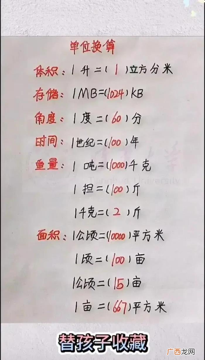 公式换算大全，替孩子收藏公式和单位换算