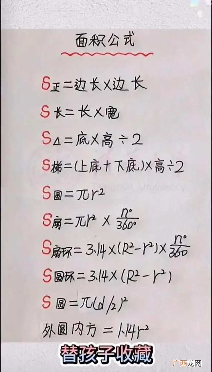 公式换算大全，替孩子收藏公式和单位换算