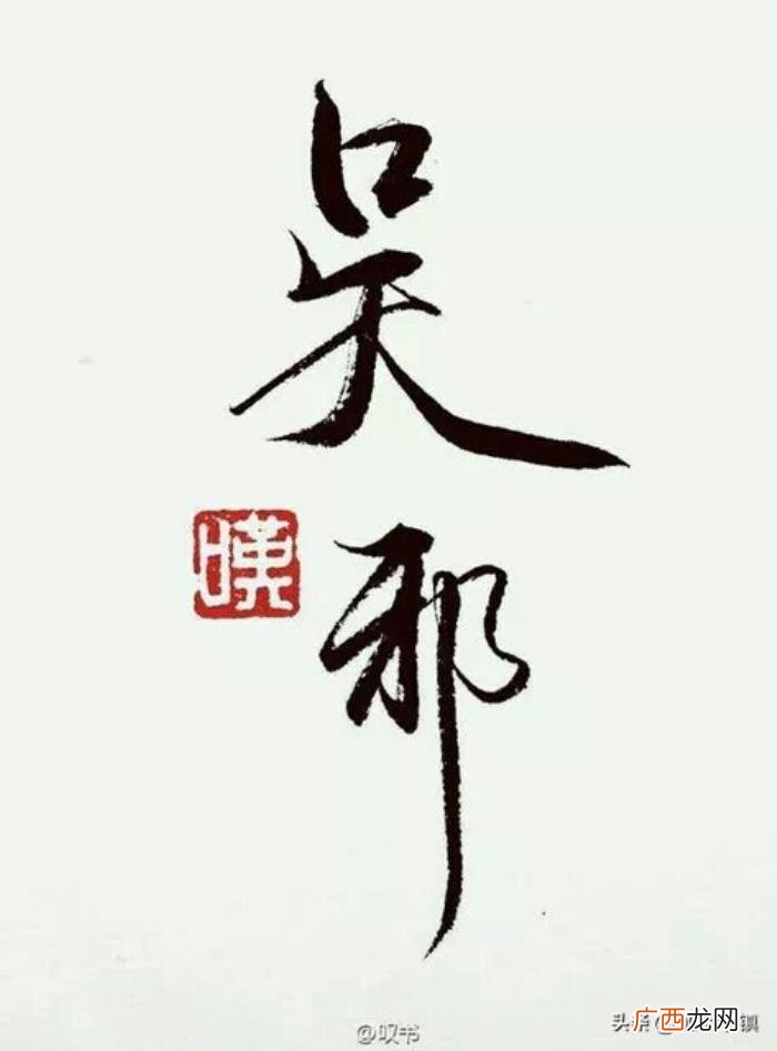 吴邪为什么是九门最大的后手，吴邪居然是九门的继承人