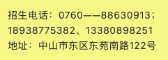中山东区幼儿园招生入口汇总