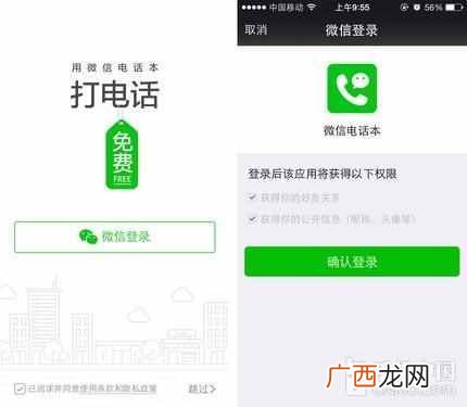 教你打电话隐藏号码 微信怎么打网络电话